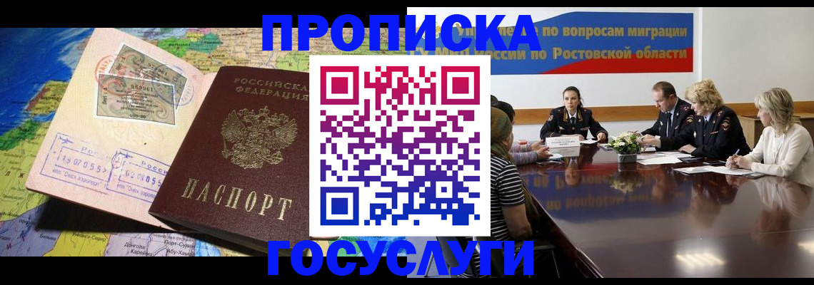 прописка ребенка в Могочи